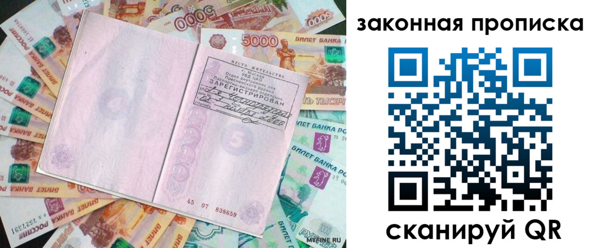 временная регистрация в квартире в Дорогобуже