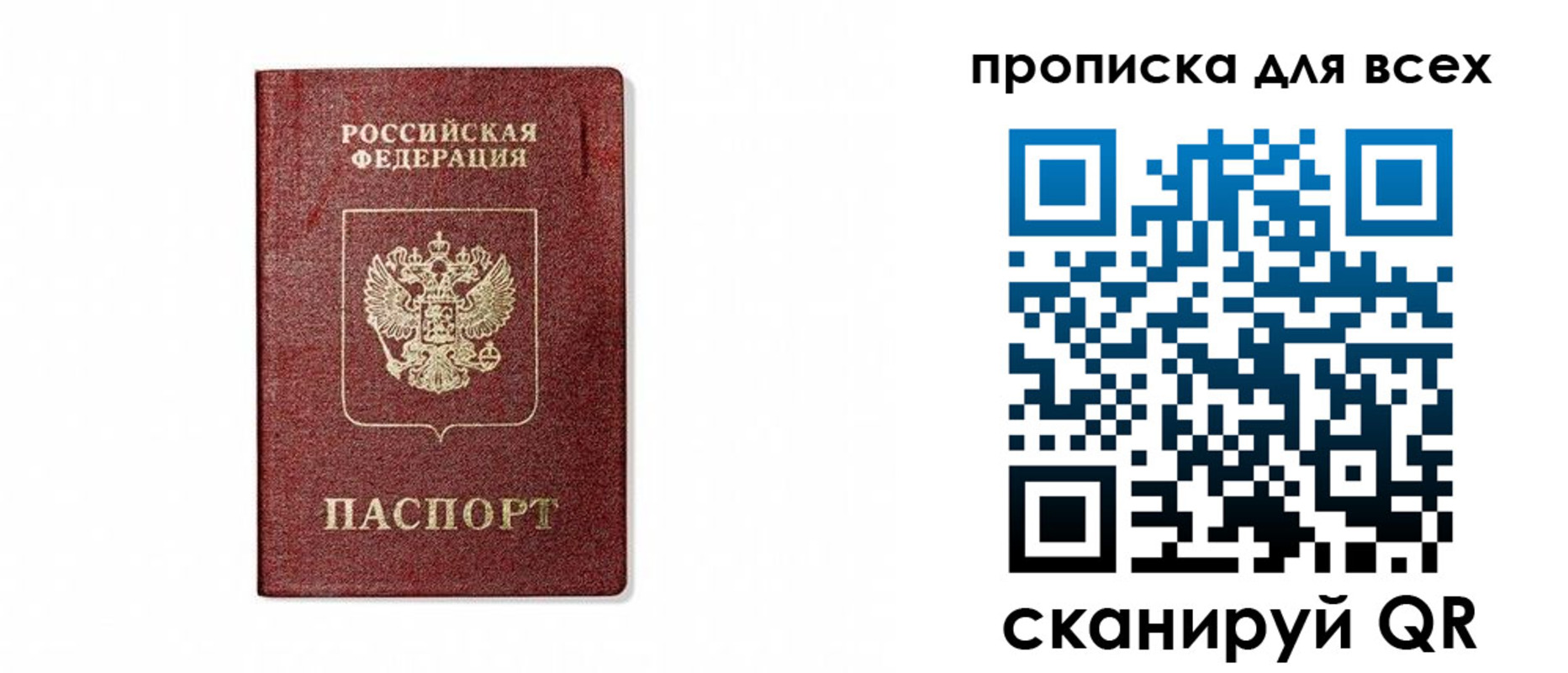 временная регистрация для школы в Дорогобуже